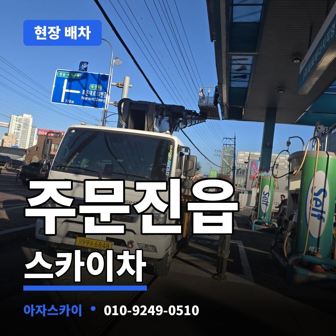 주문진읍 스카이차 아자스카이