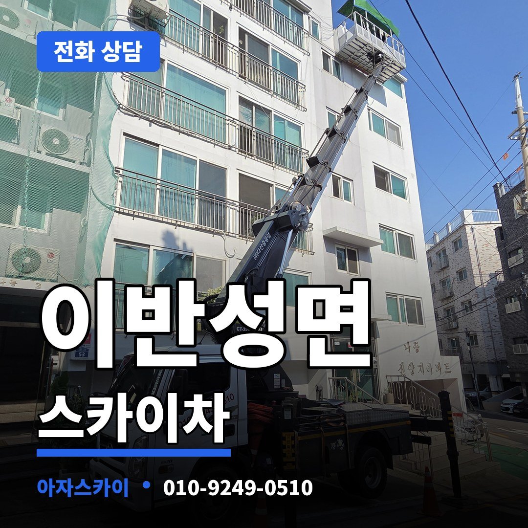 이반성면 스카이차 아자스카이
