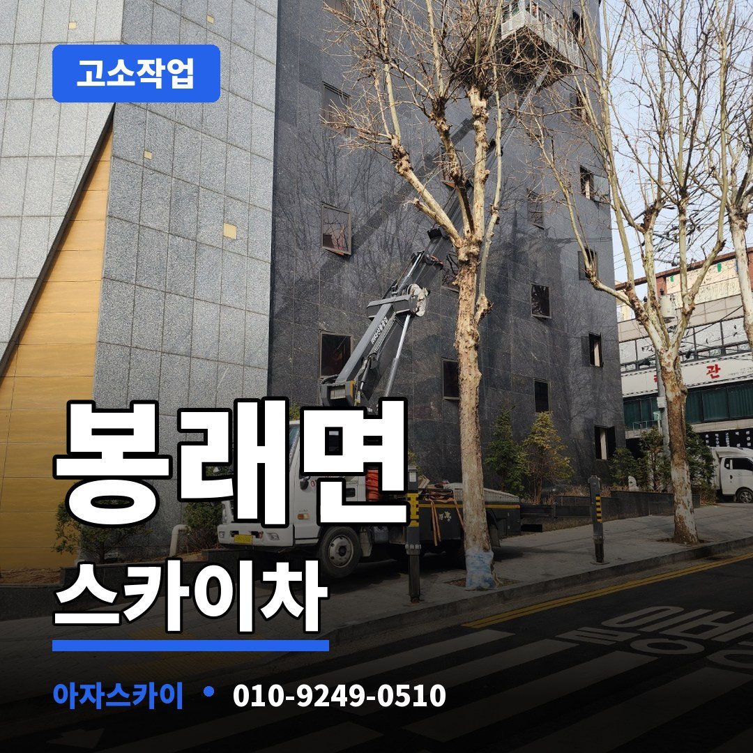 봉래면 스카이차 아자스카이