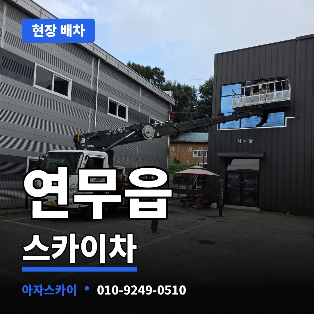 연무읍 스카이차 아자스카이