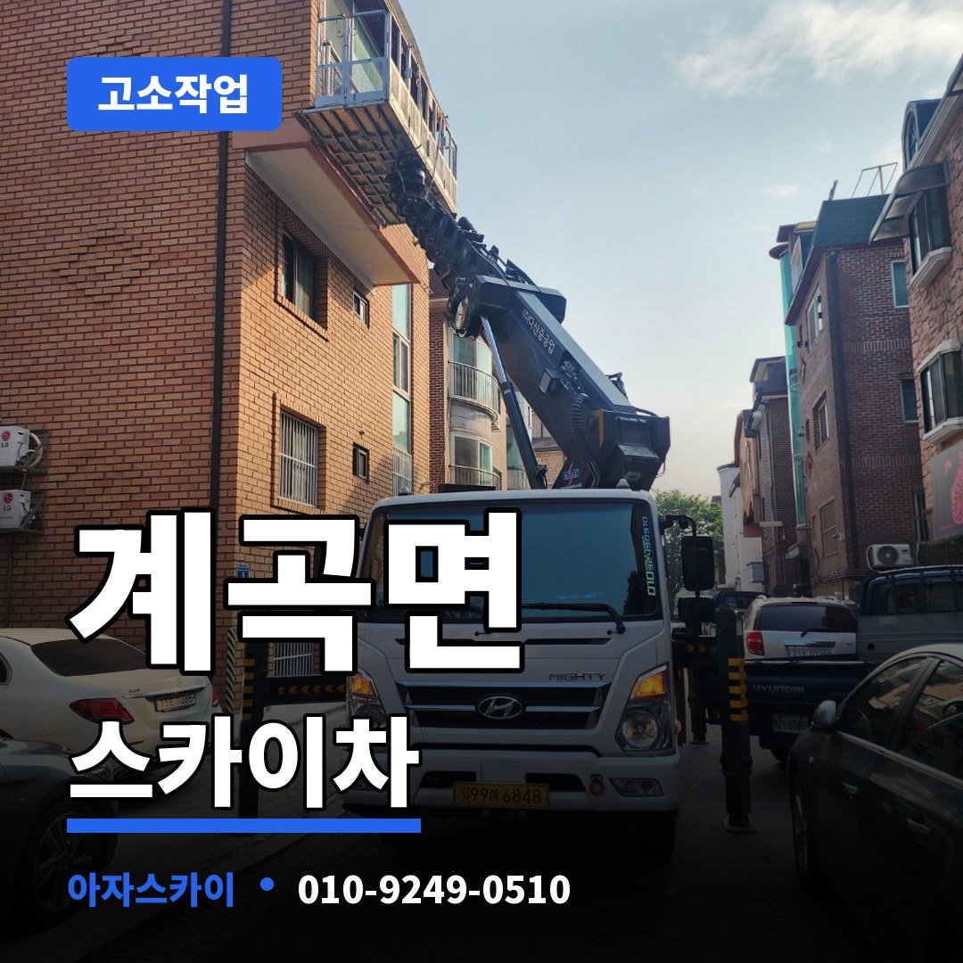 계곡면 스카이차 아자스카이