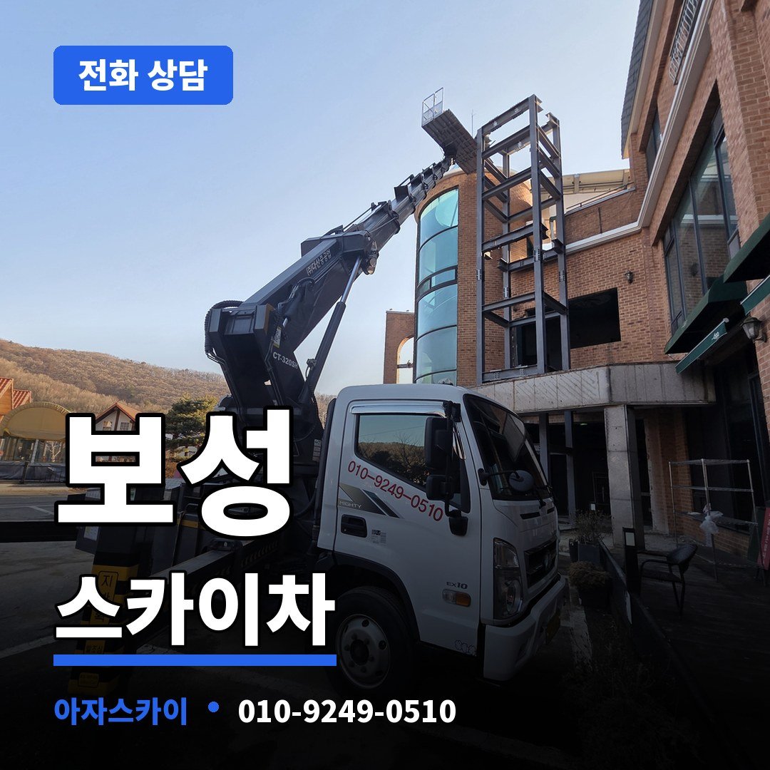 보성 스카이차 아자스카이