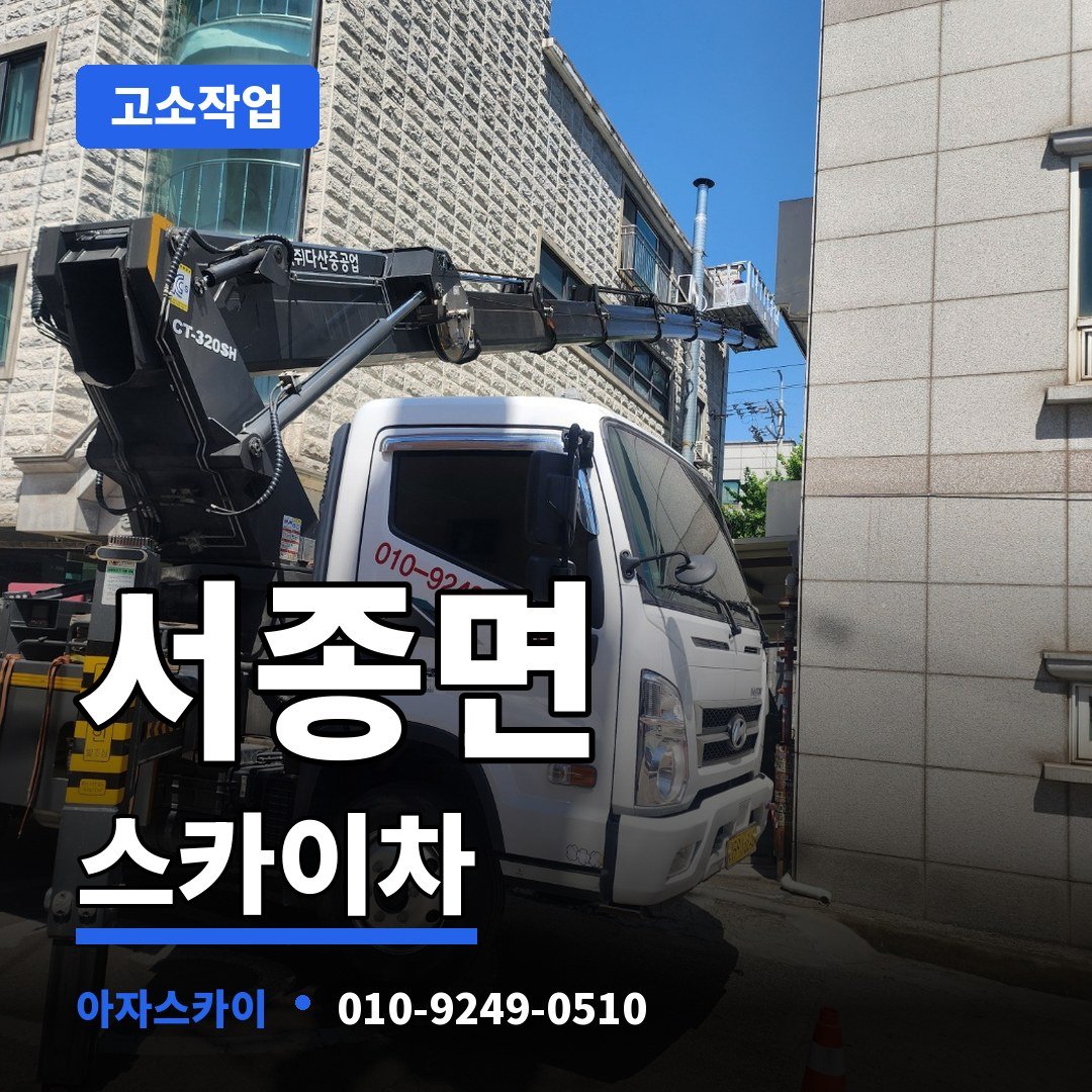 서종면 스카이차 아자스카이