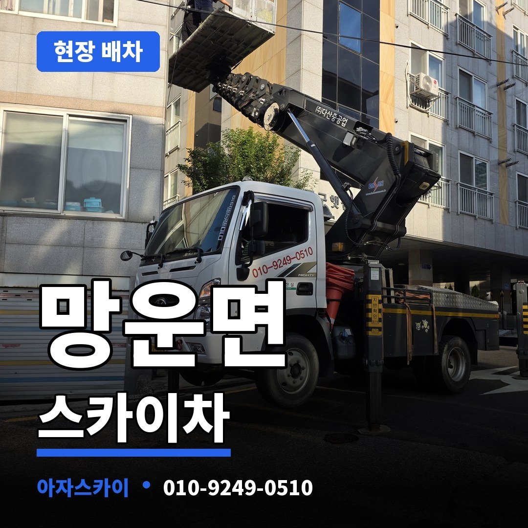 망운면 스카이차 아자스카이