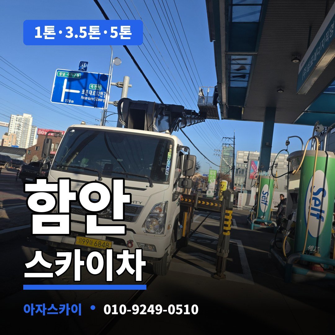 함안 스카이차 아자스카이