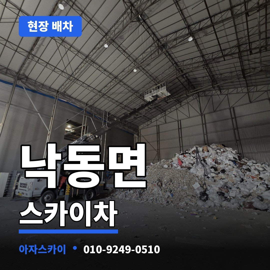 낙동면 스카이차 아자스카이