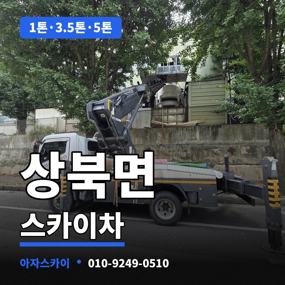 상북면 스카이차 아자스카이