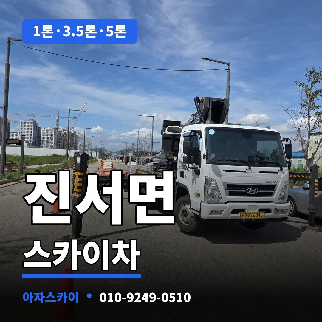 진서면 스카이차 아자스카이