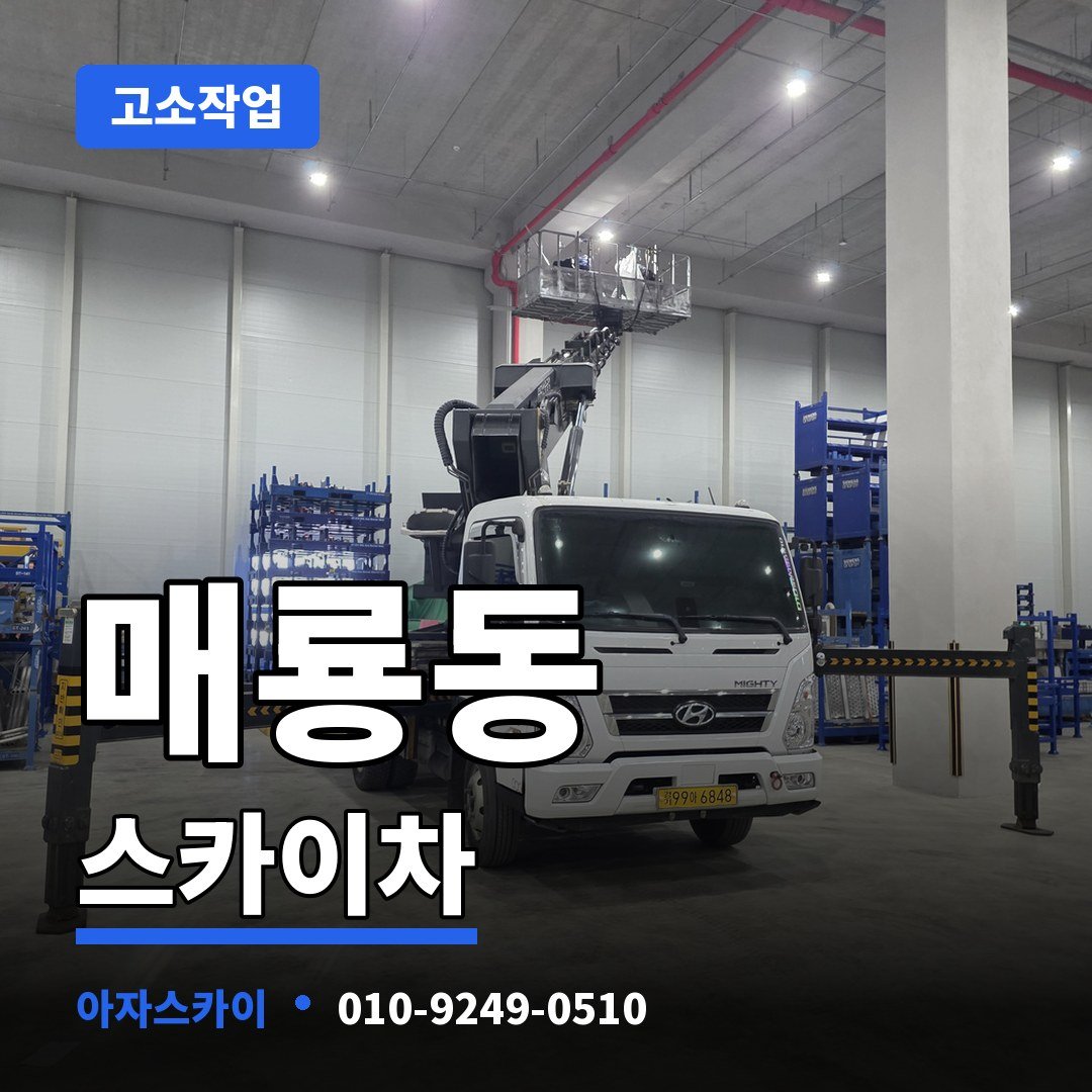 매룡동 스카이차 아자스카이