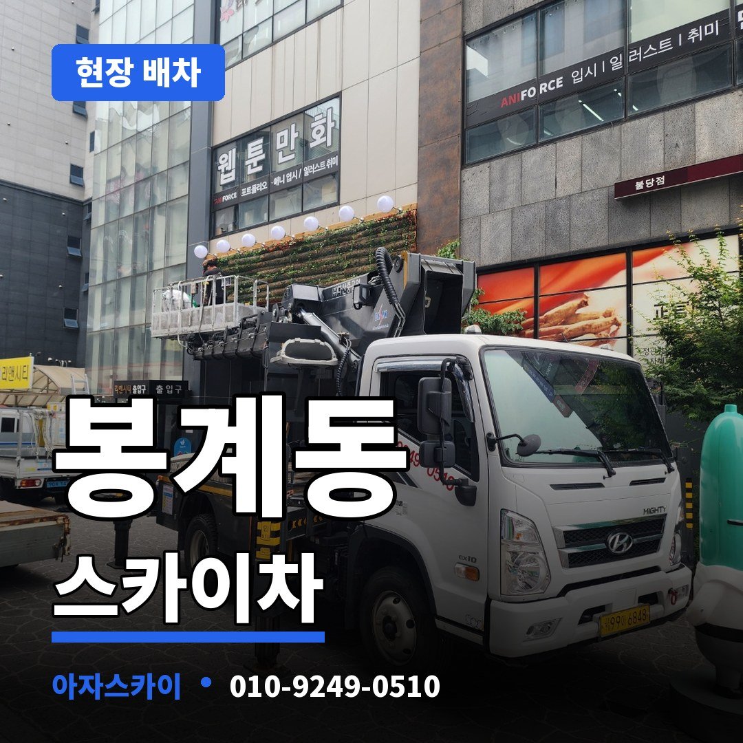 봉계동 스카이차 아자스카이