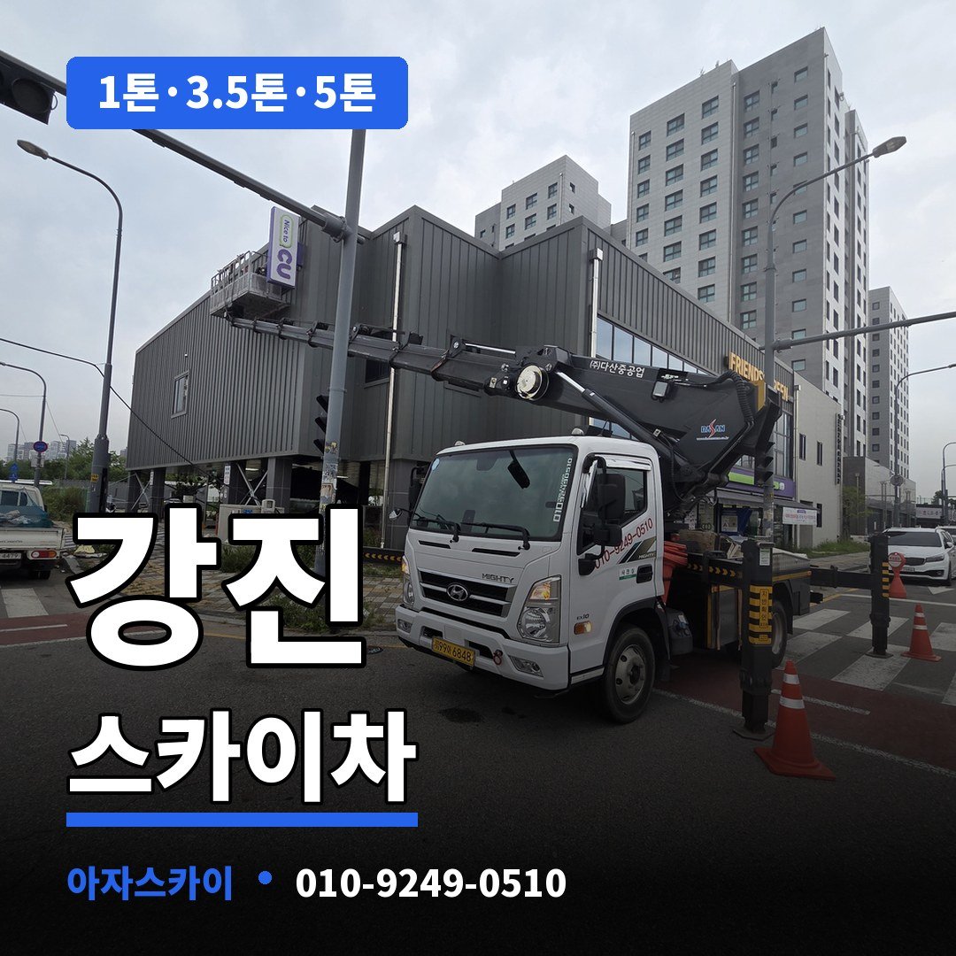 강진 스카이차 아자스카이