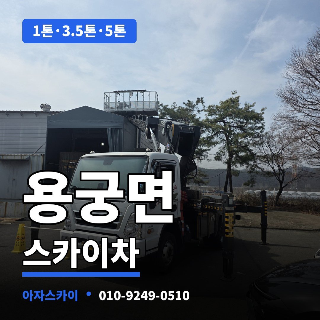 용궁면 스카이차 아자스카이