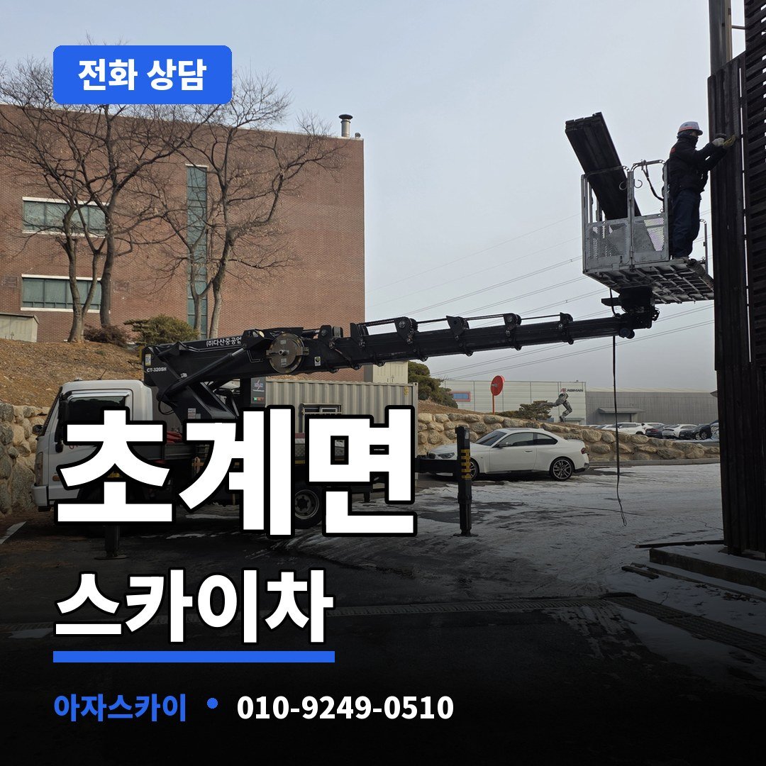 초계면 스카이차 아자스카이