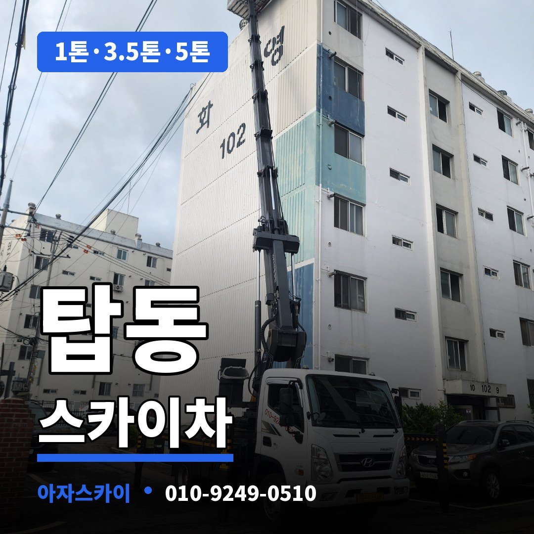 탑동 스카이차 아자스카이