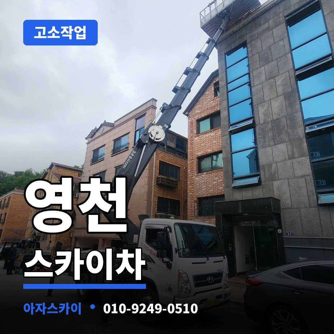 영천 스카이차 아자스카이