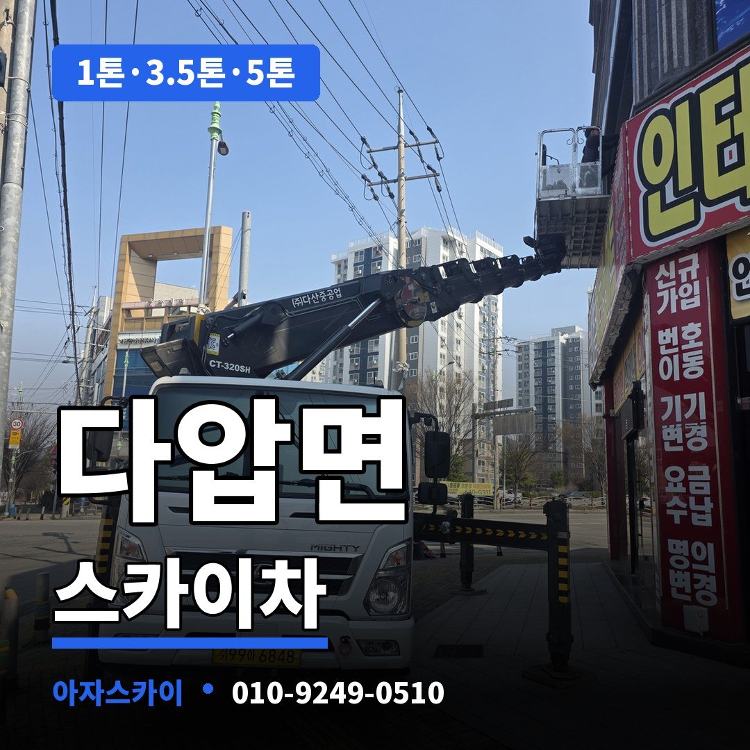 다압면 스카이차 아자스카이