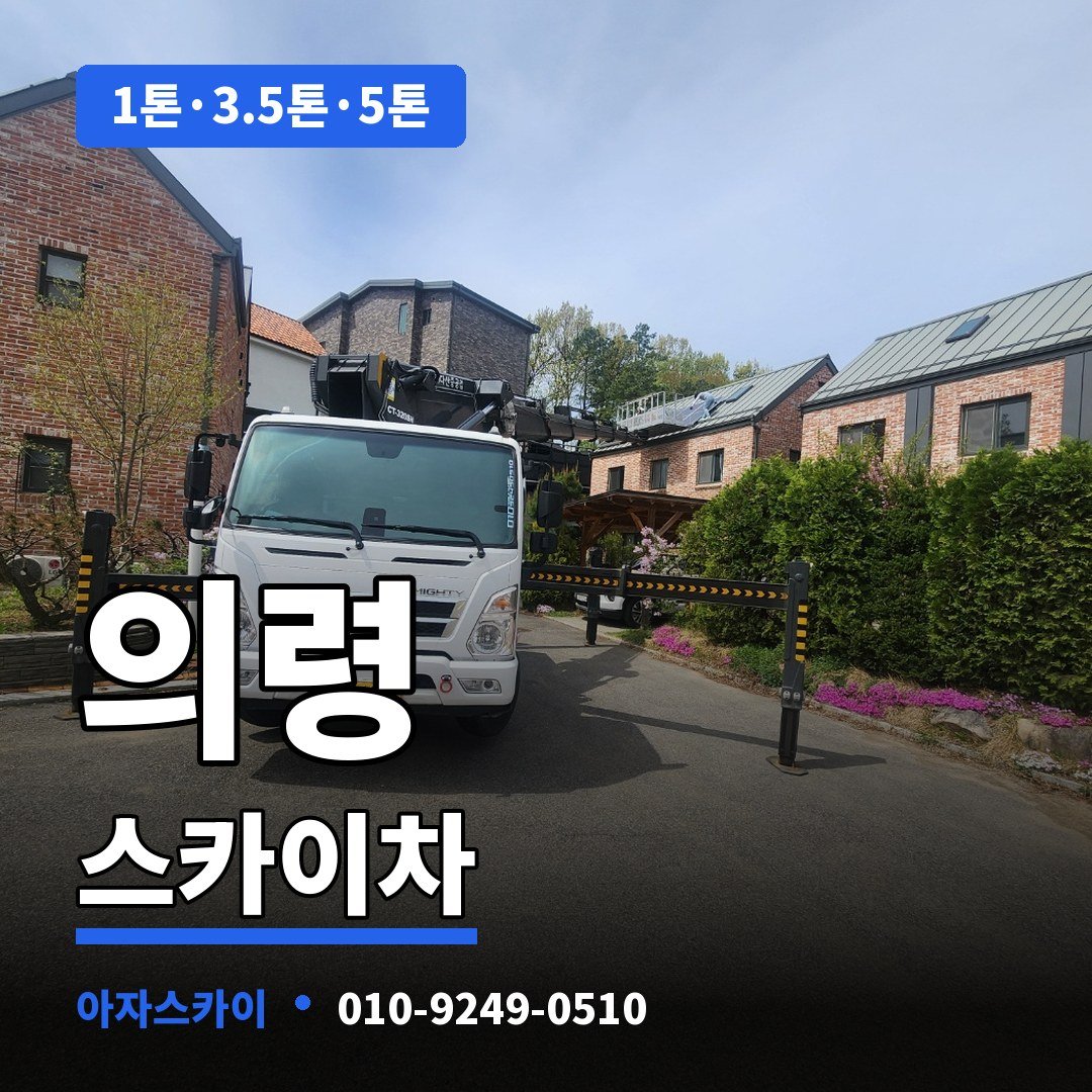 의령 스카이차 아자스카이