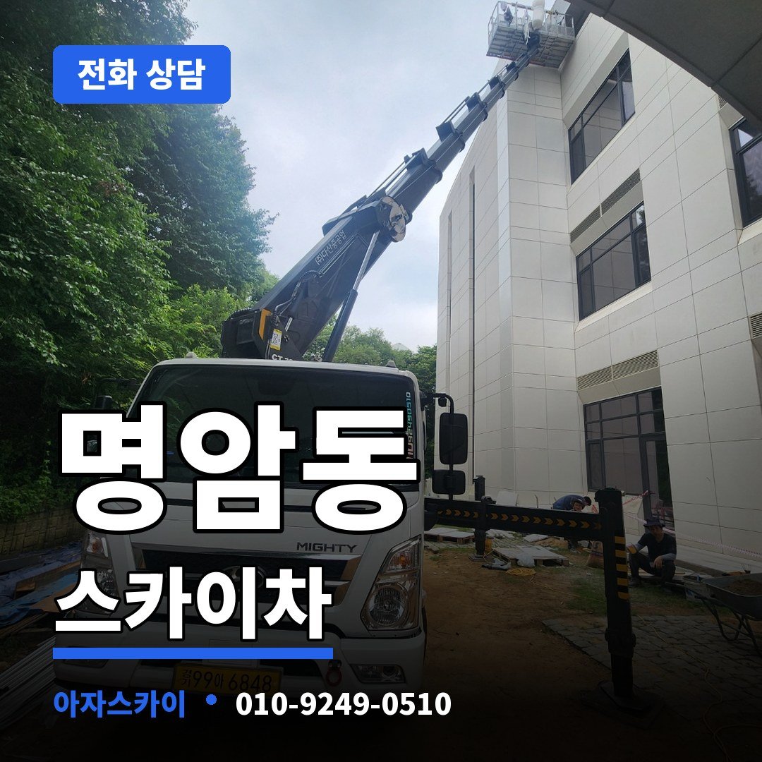 명암동 스카이차 아자스카이