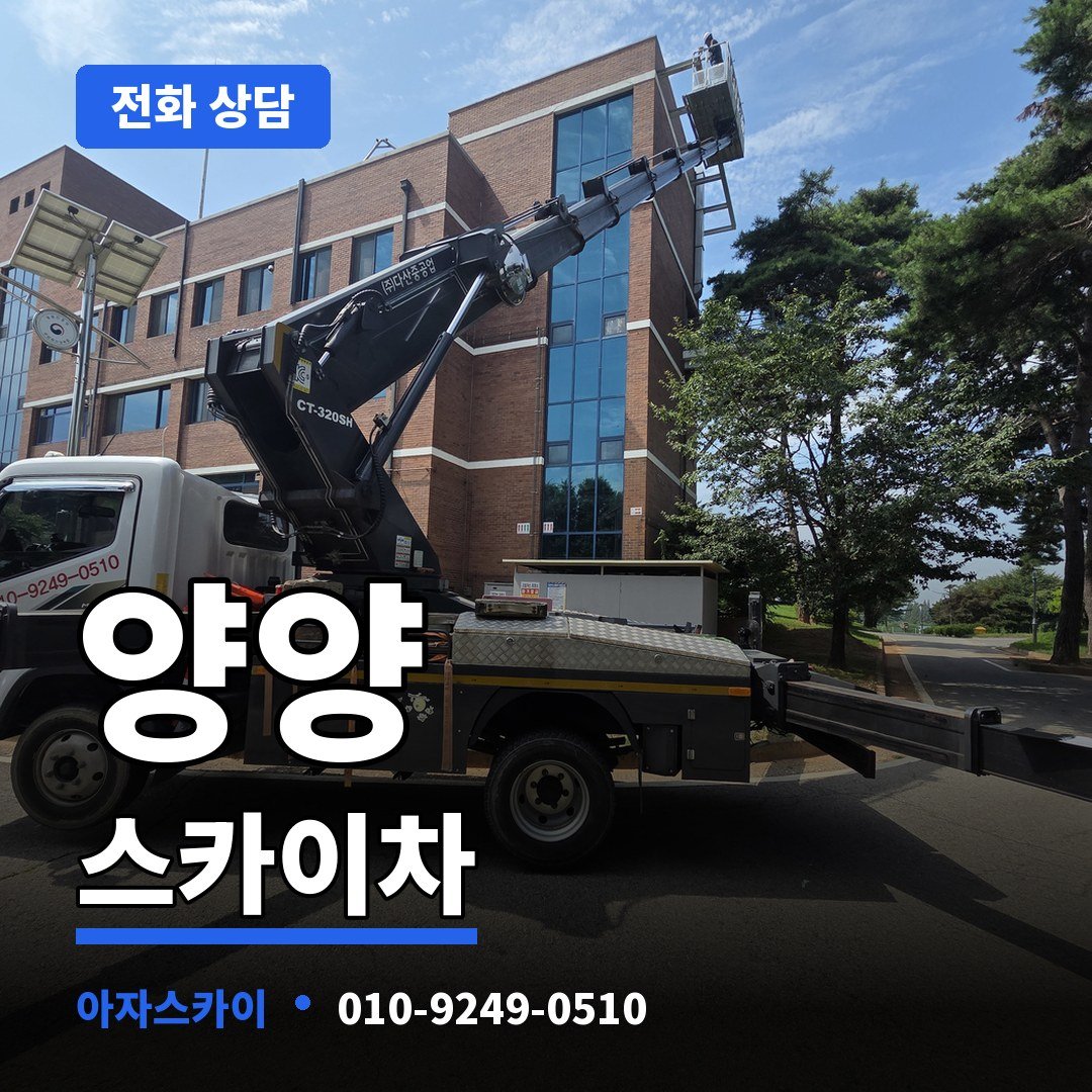 양양 스카이차 아자스카이