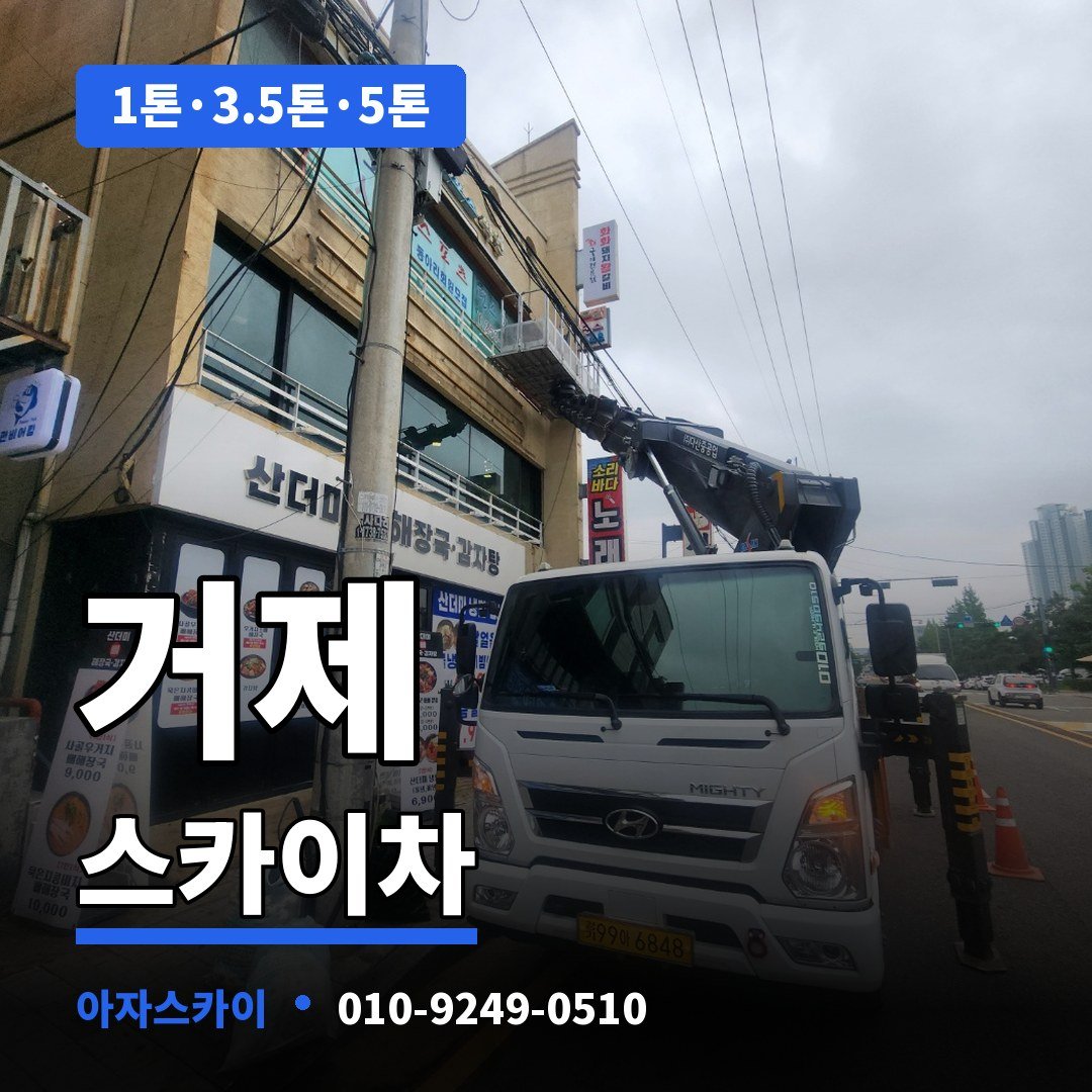 거제 스카이차 아자스카이