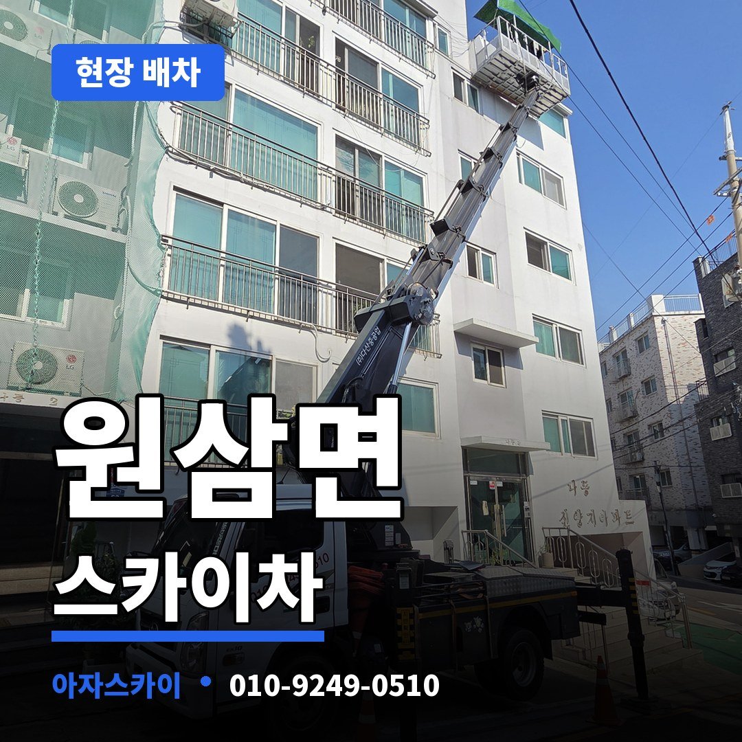 원삼면 스카이차 아자스카이