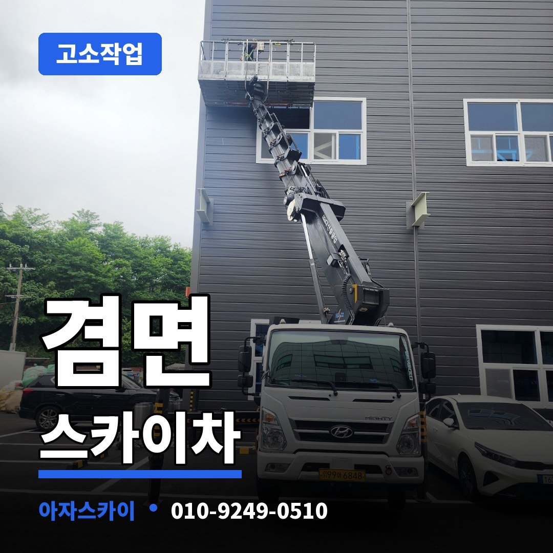 겸면 스카이차 아자스카이
