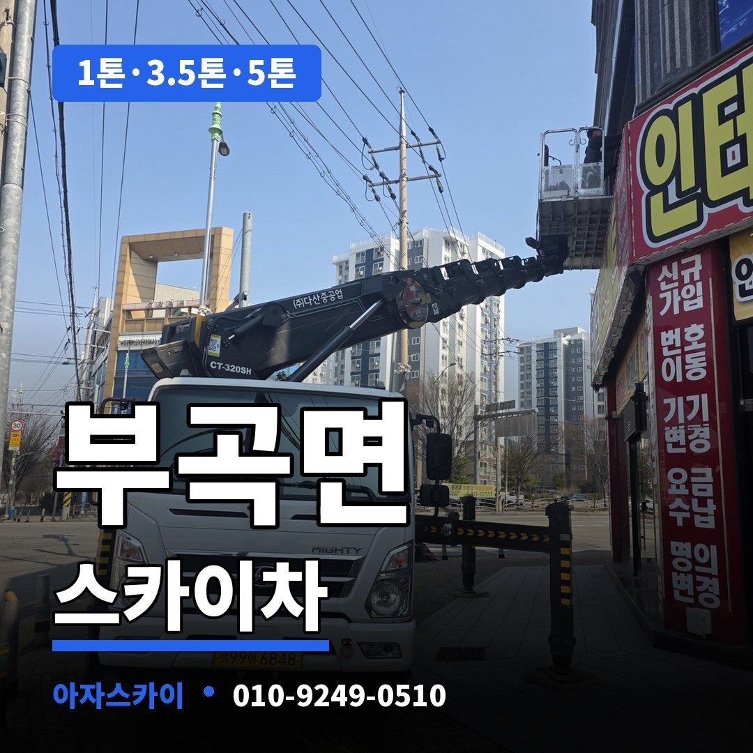 부곡면 스카이차 아자스카이