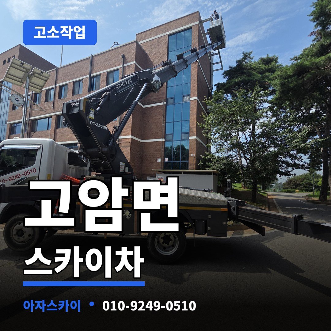고암면 스카이차 아자스카이