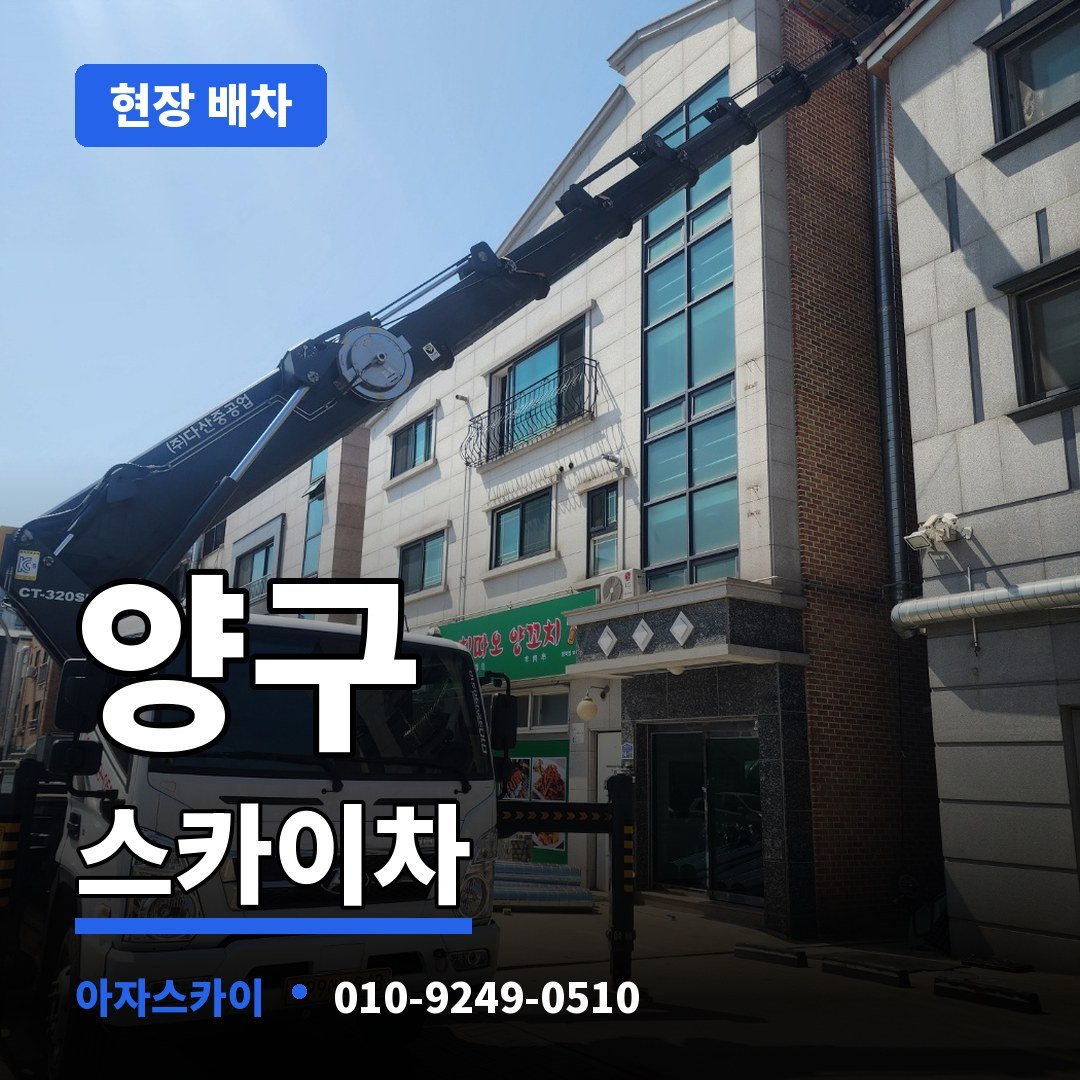양구 스카이차 아자스카이