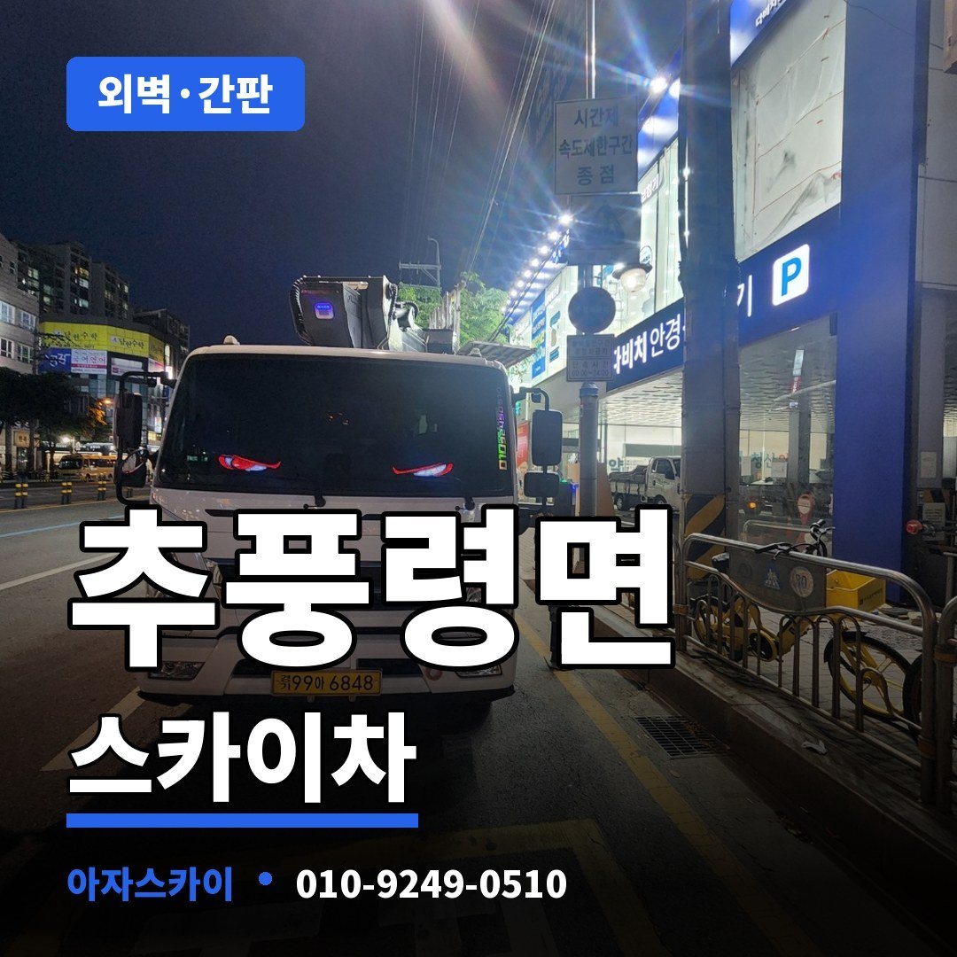 추풍령면 스카이차 아자스카이