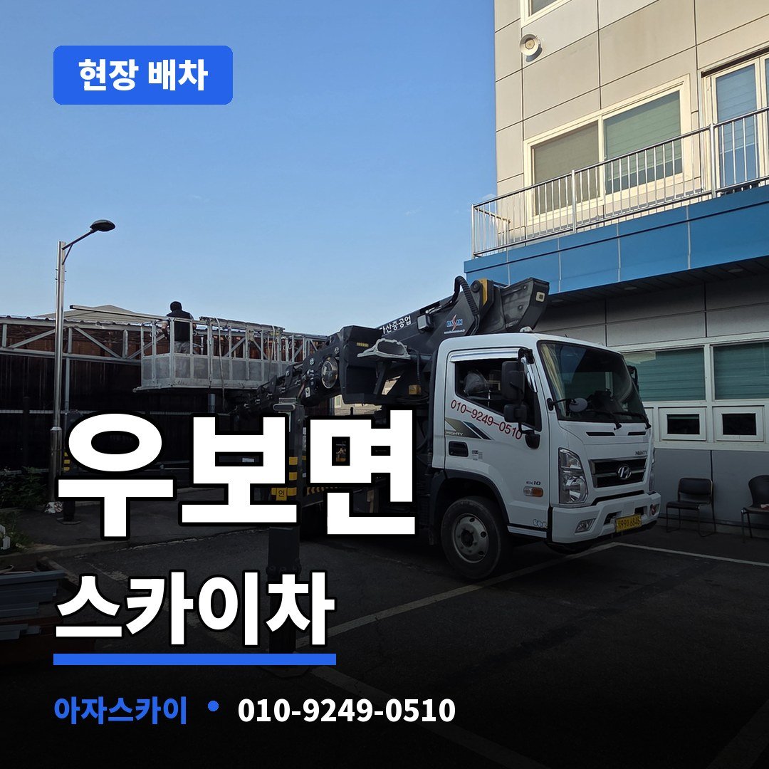 우보면 스카이차 아자스카이