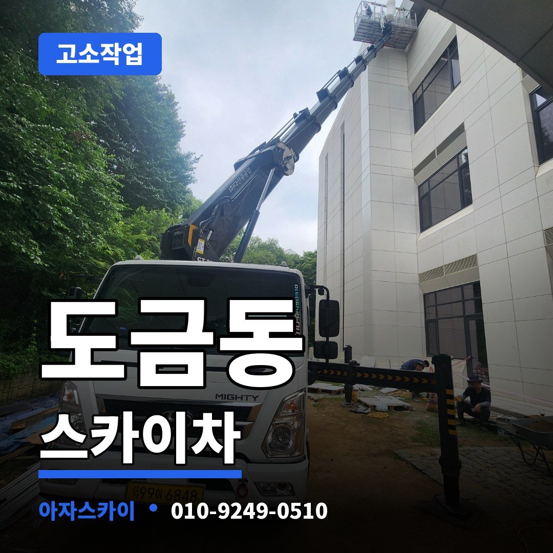 도금동 스카이차 아자스카이