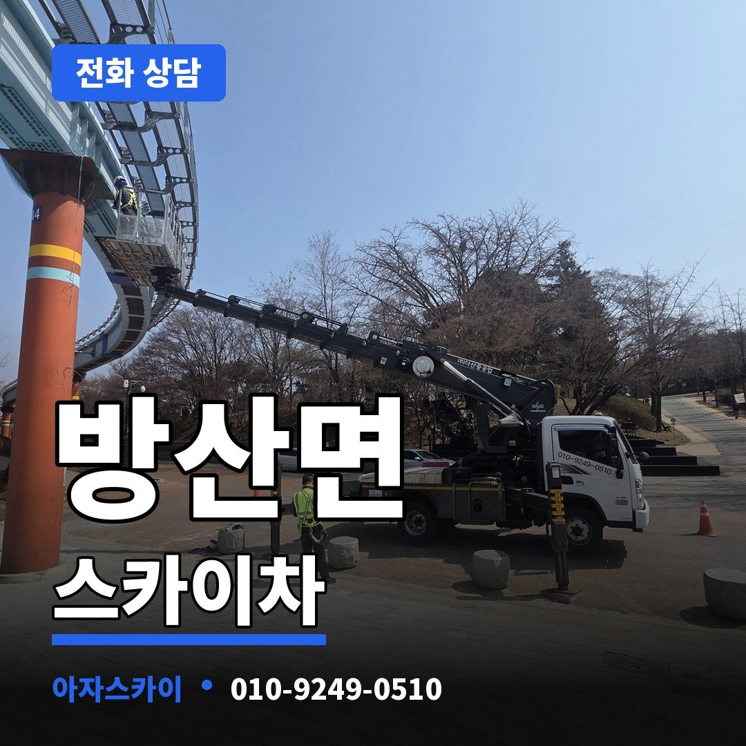 방산면 스카이차 아자스카이