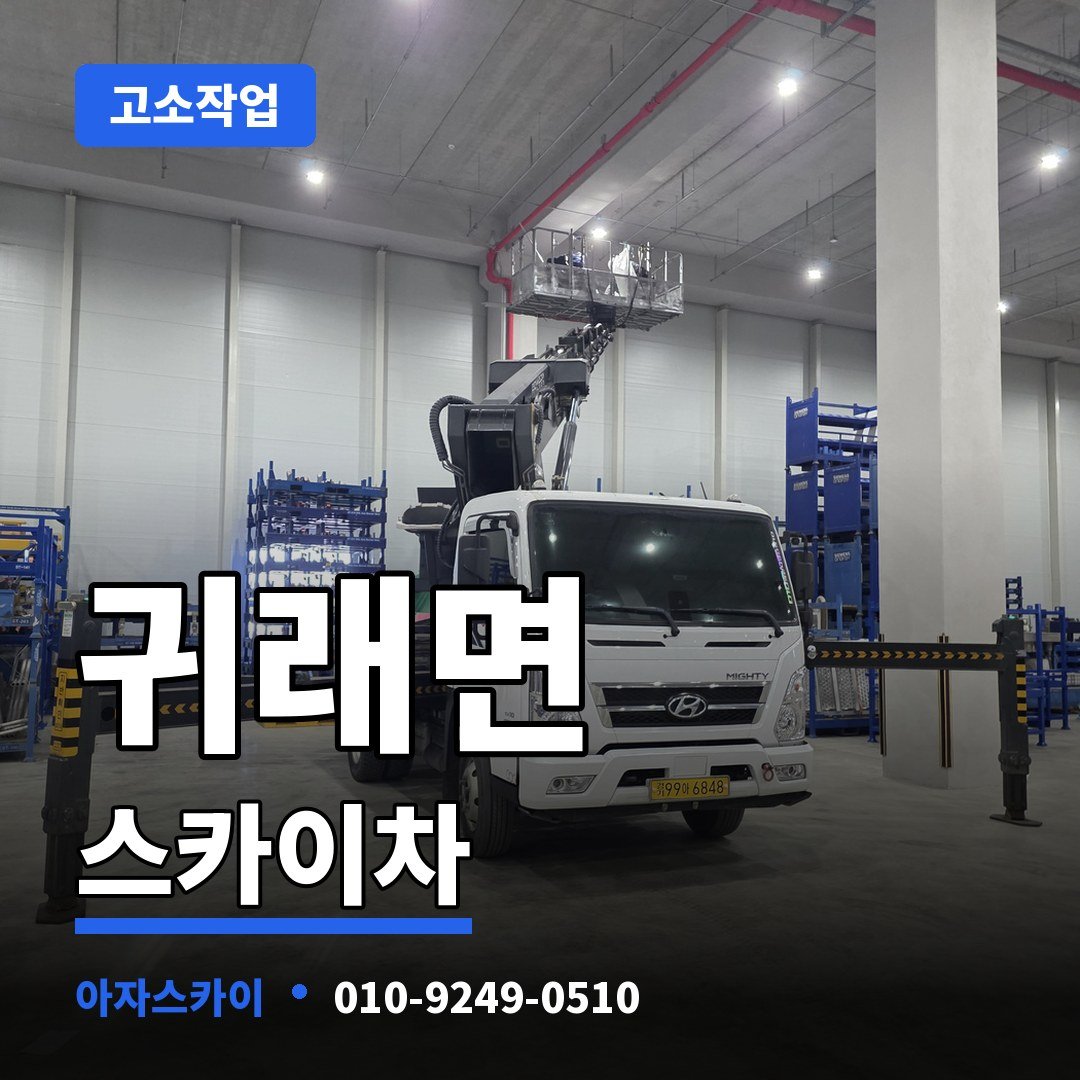 귀래면 스카이차 아자스카이
