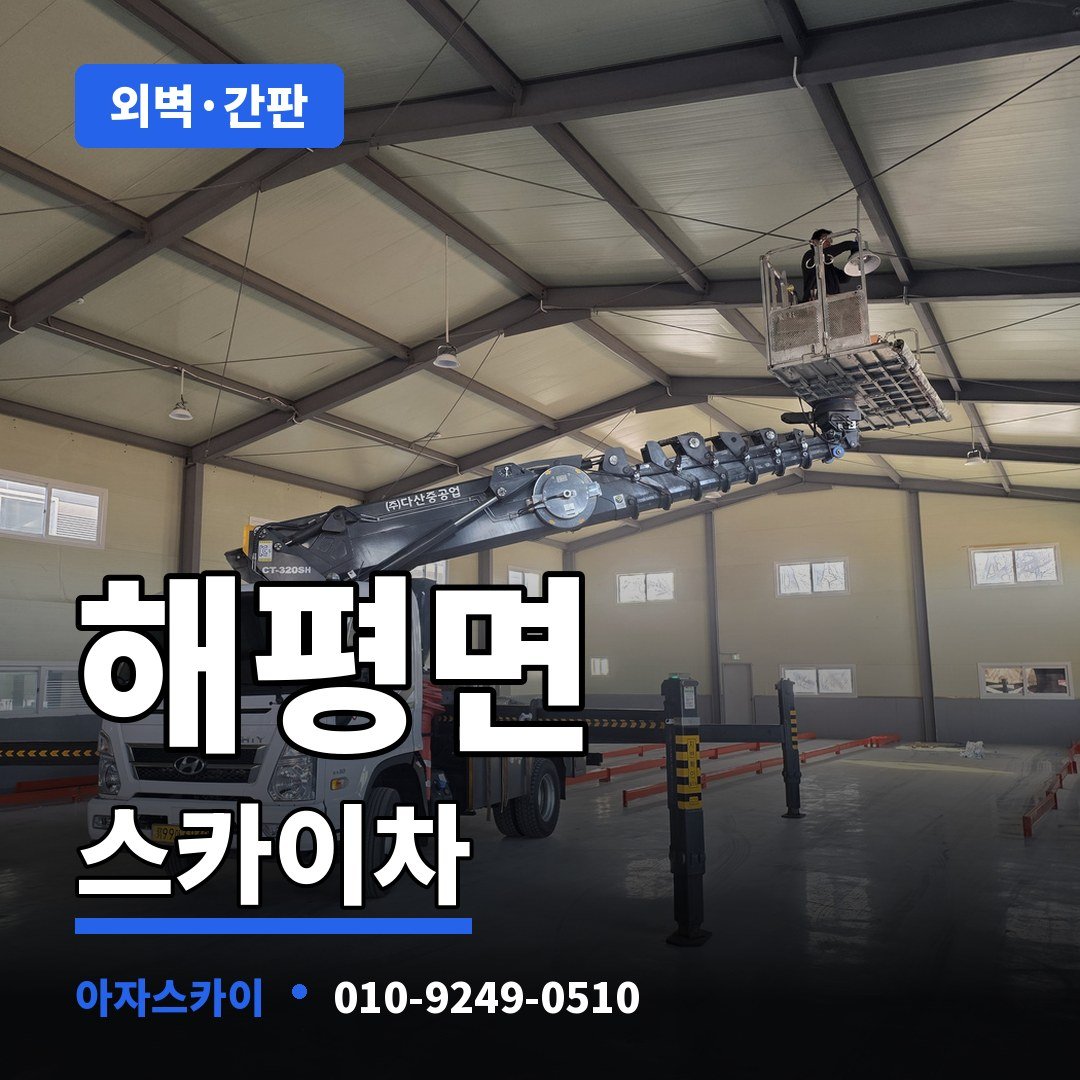 해평면 스카이차 아자스카이