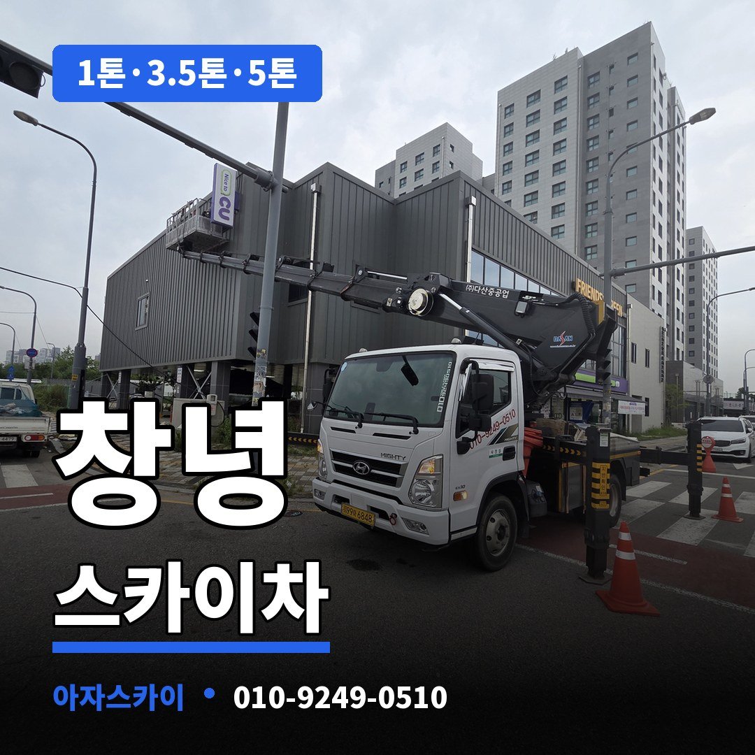 창녕 스카이차 아자스카이