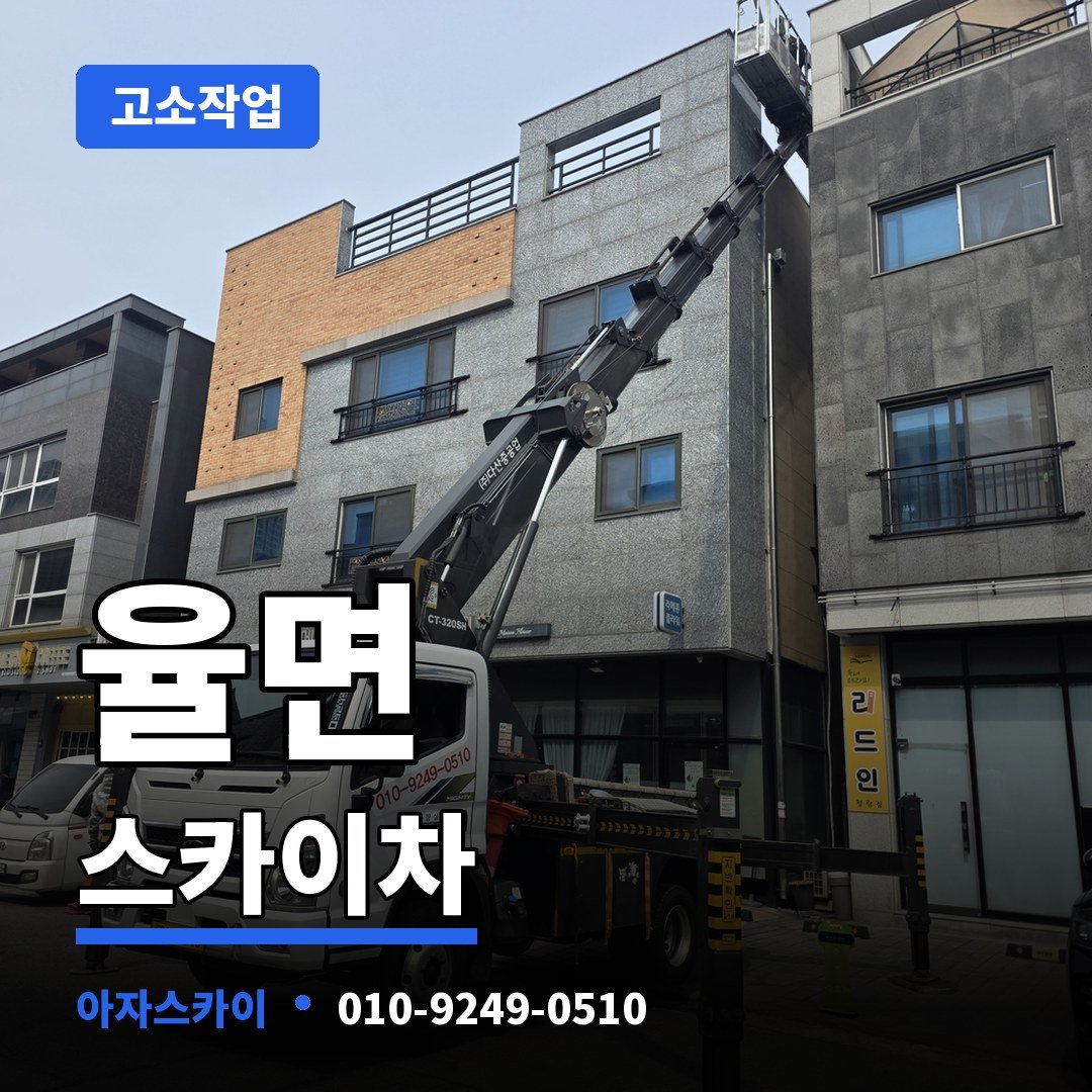 율면 스카이차 아자스카이