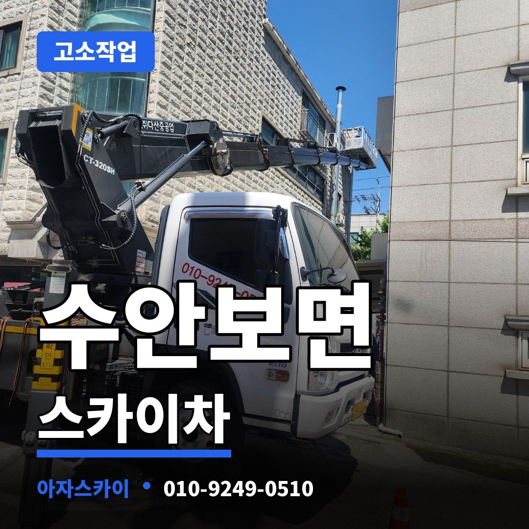 수안보면 스카이차 아자스카이