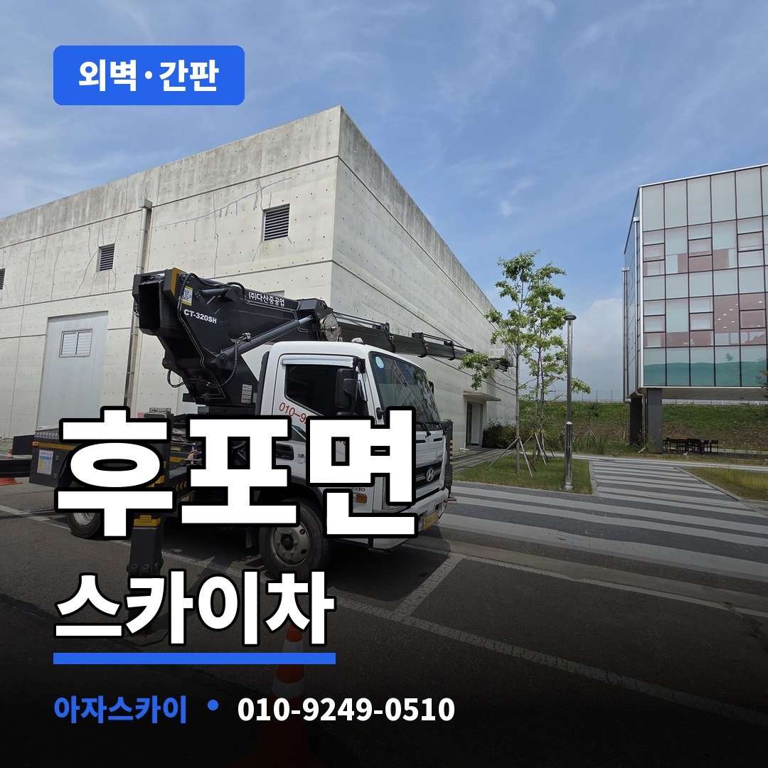후포면 스카이차 아자스카이