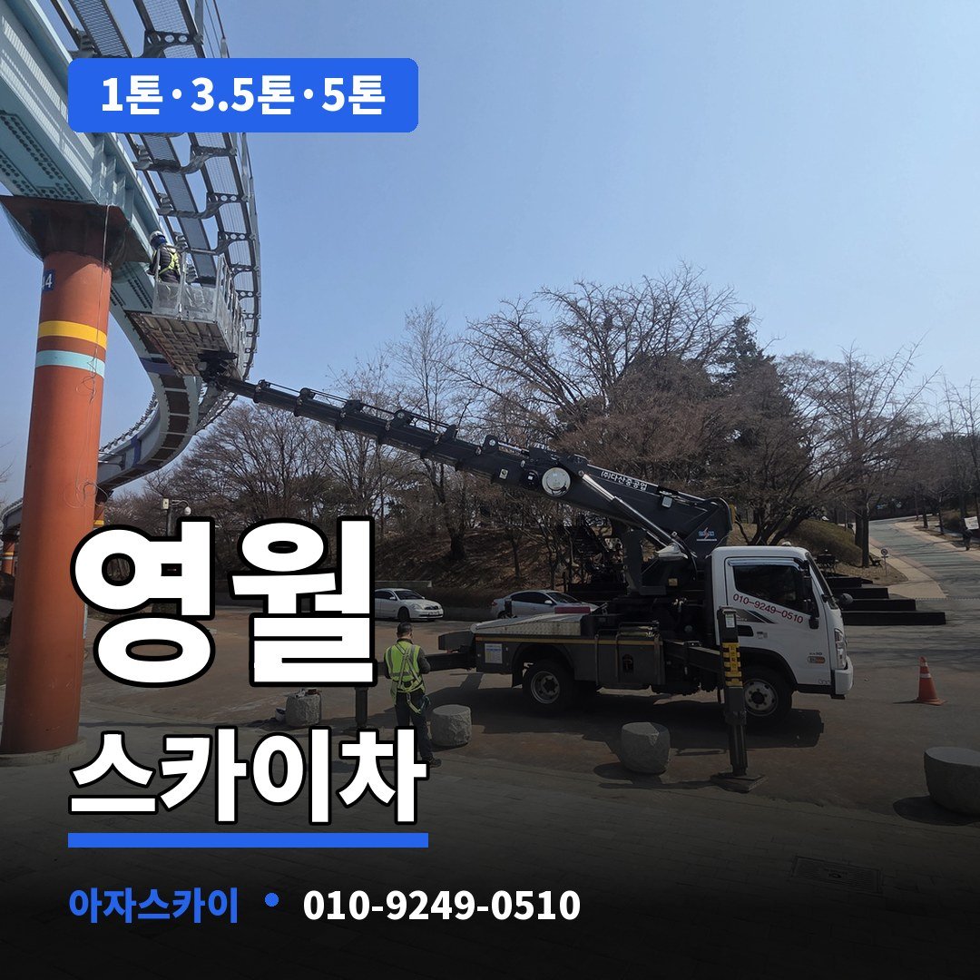 영월 스카이차 아자스카이