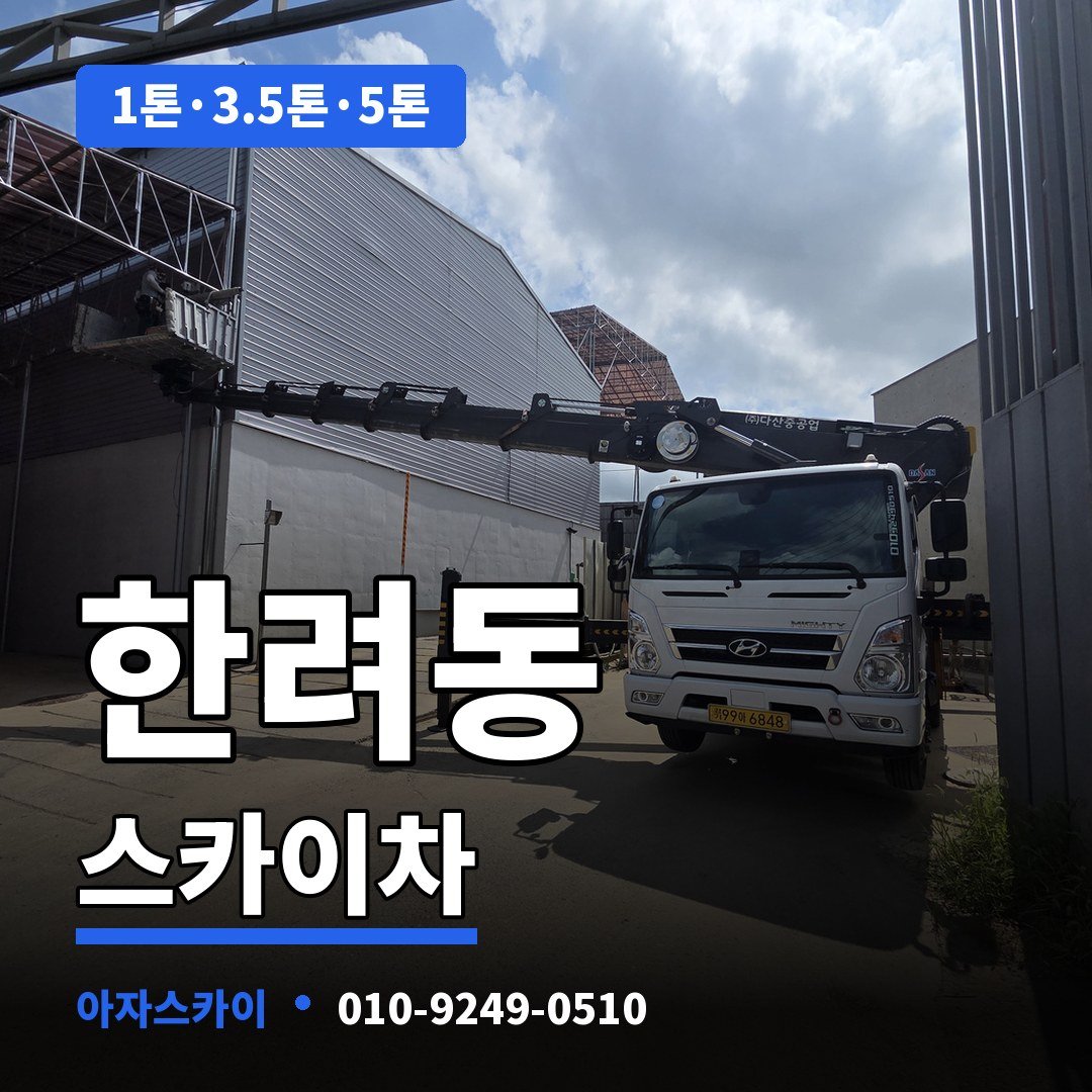 한려동 스카이차 아자스카이