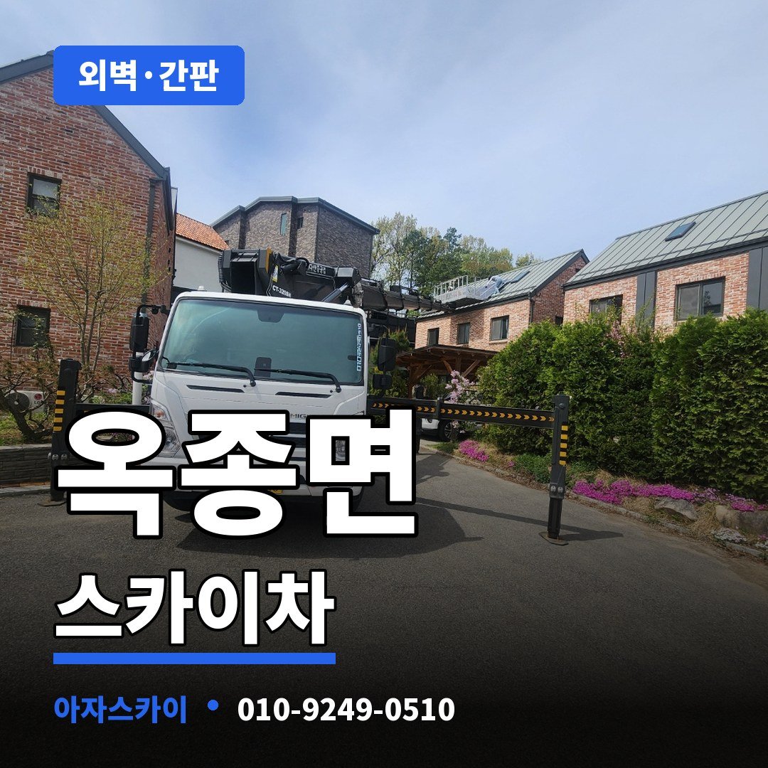 옥종면 스카이차 아자스카이