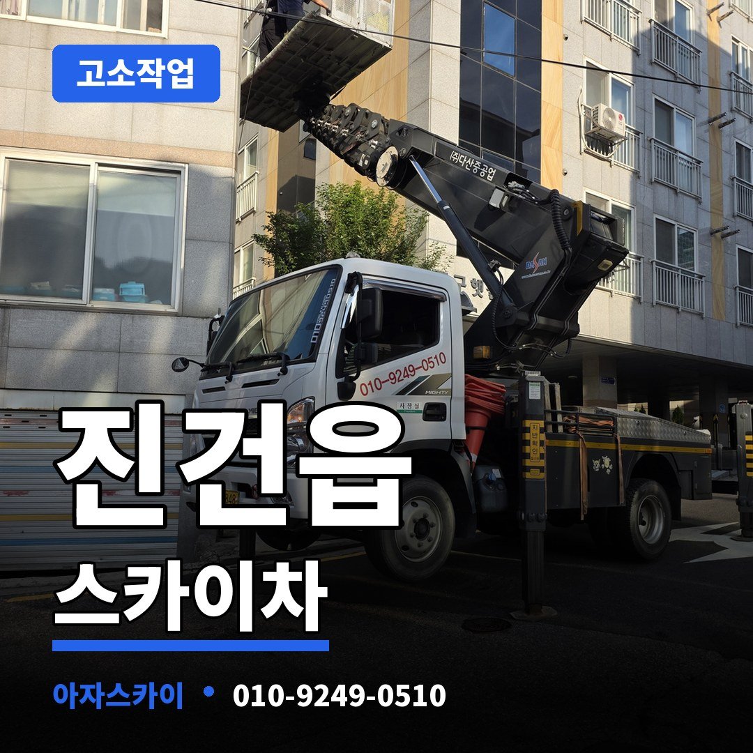 진건읍 스카이차 아자스카이