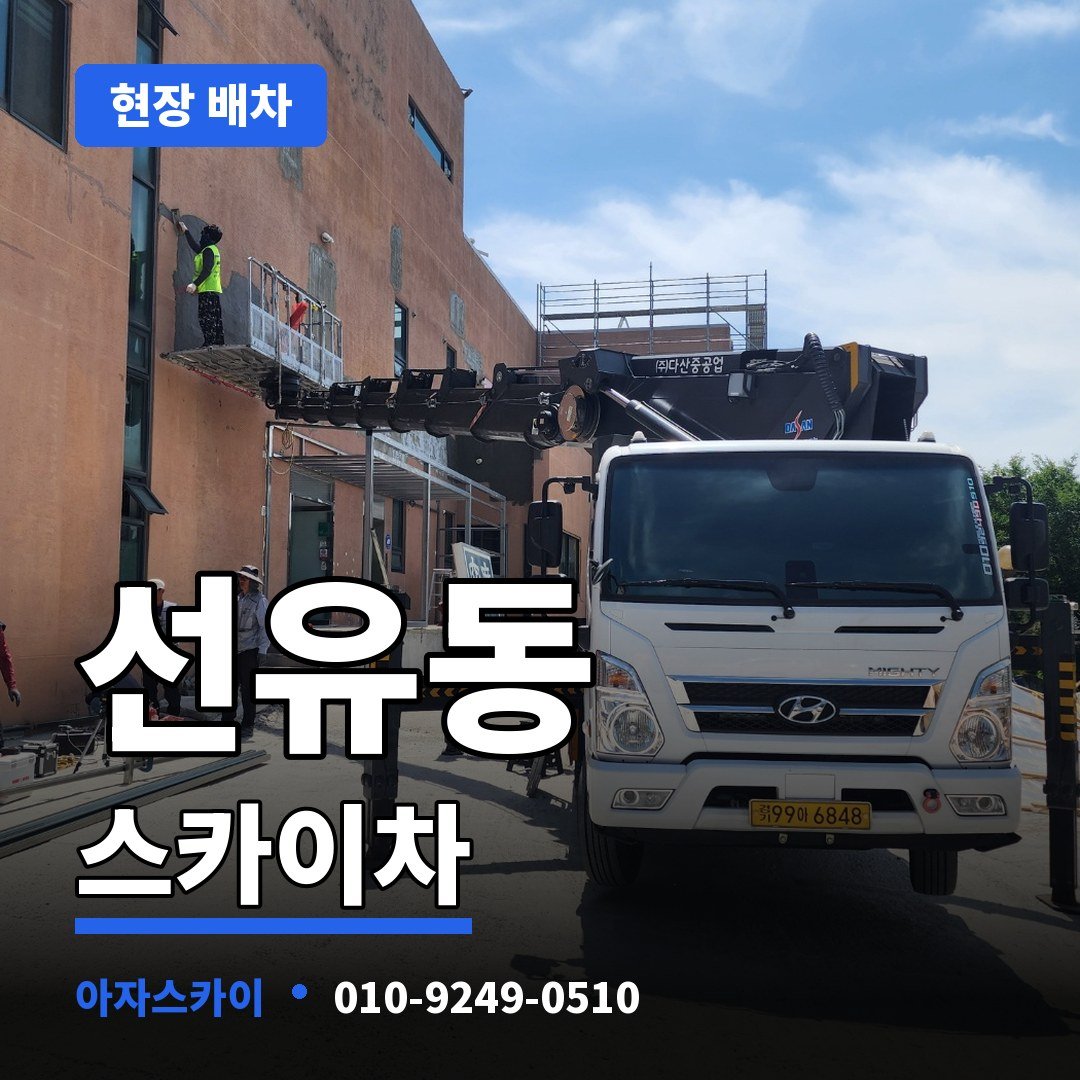 선유동 스카이차 아자스카이