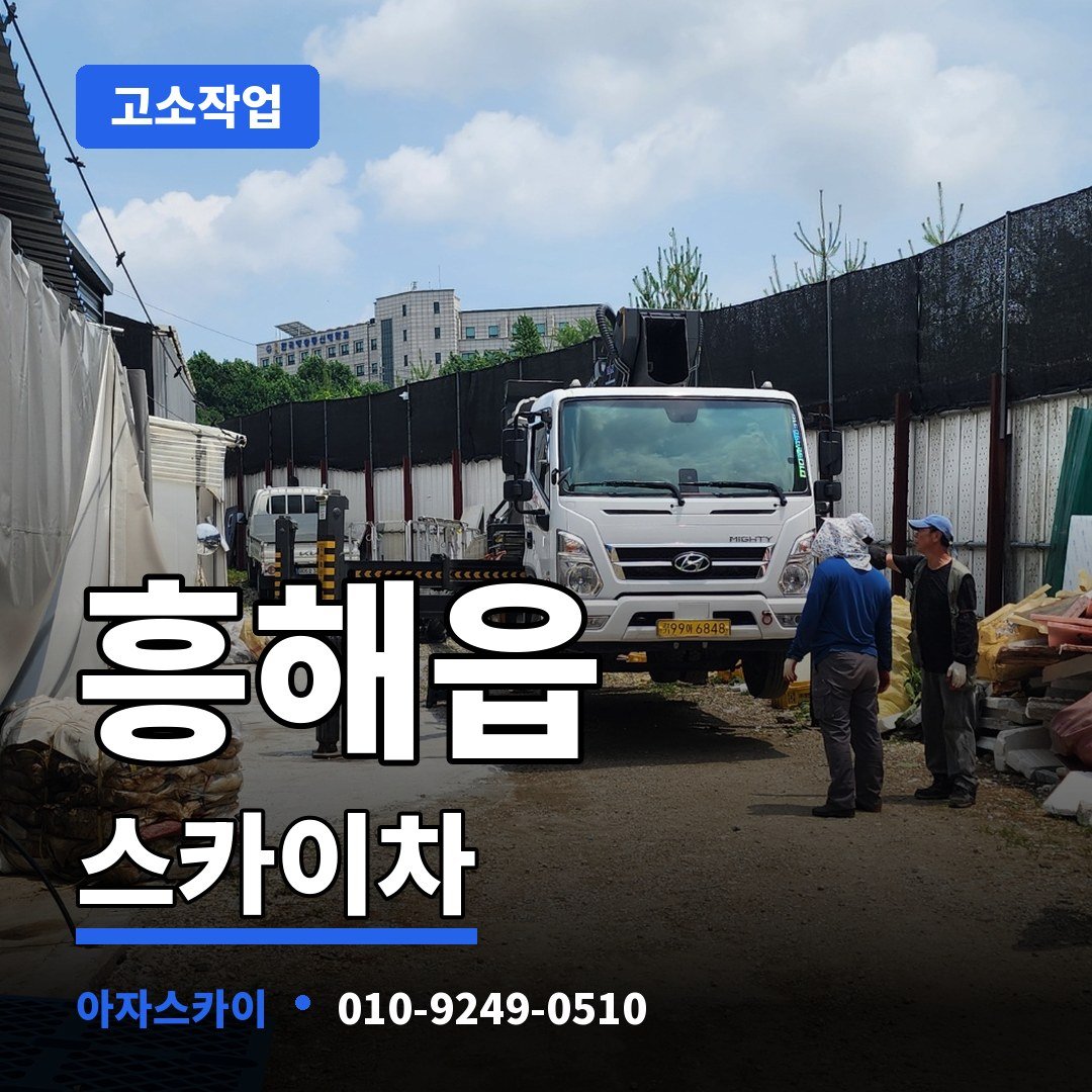 흥해읍 스카이차 아자스카이