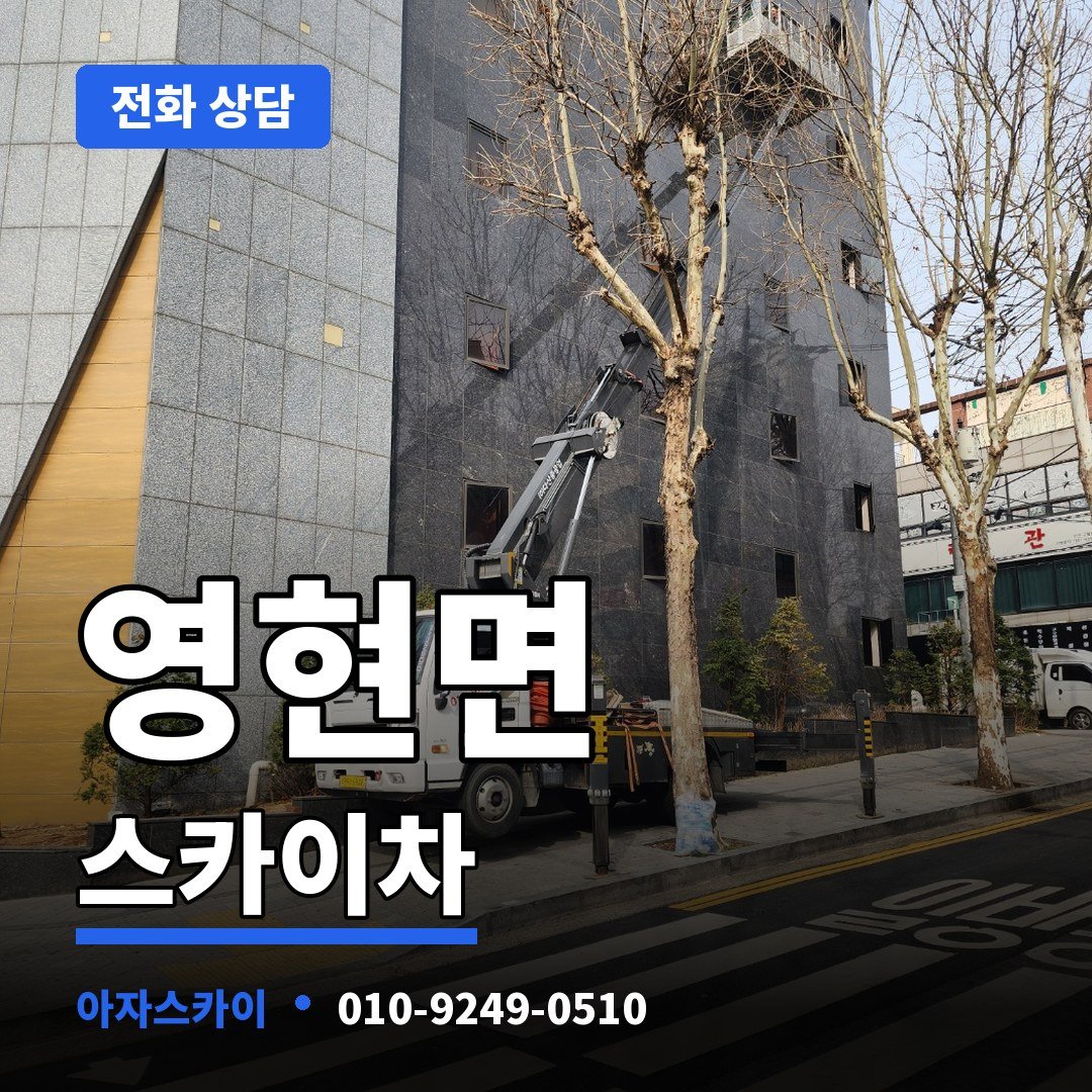 영현면 스카이차 아자스카이