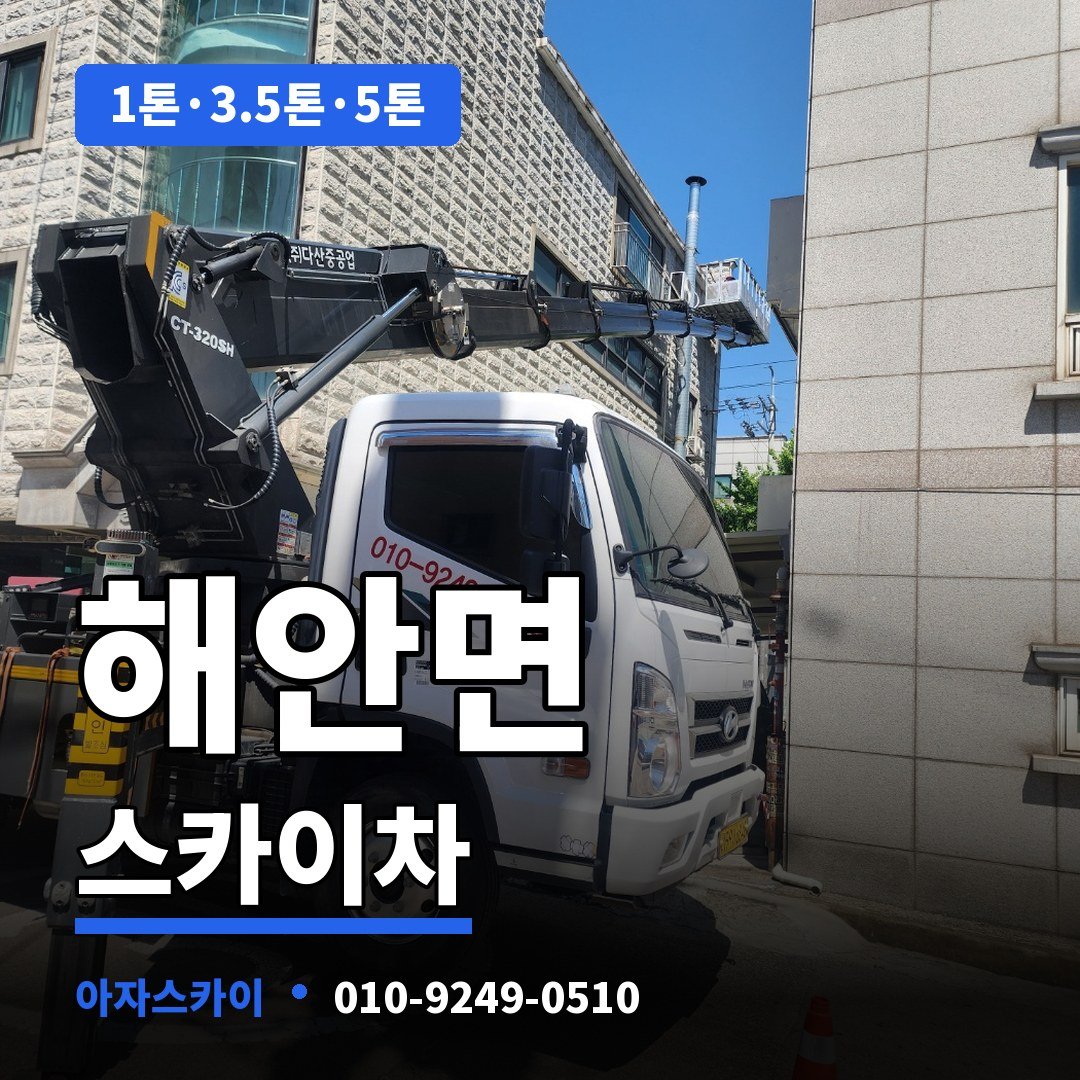 해안면 스카이차 아자스카이