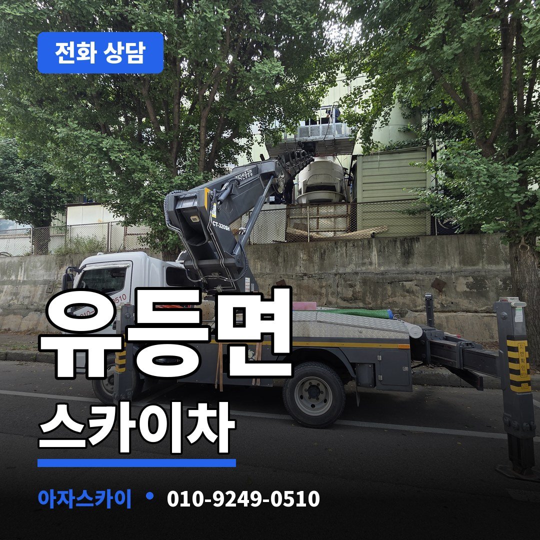 유등면 스카이차 아자스카이