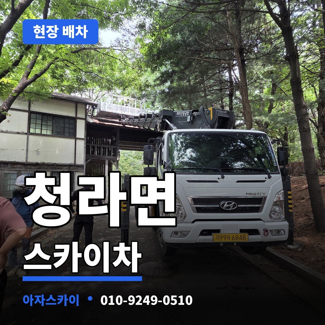 청라면 스카이차 아자스카이