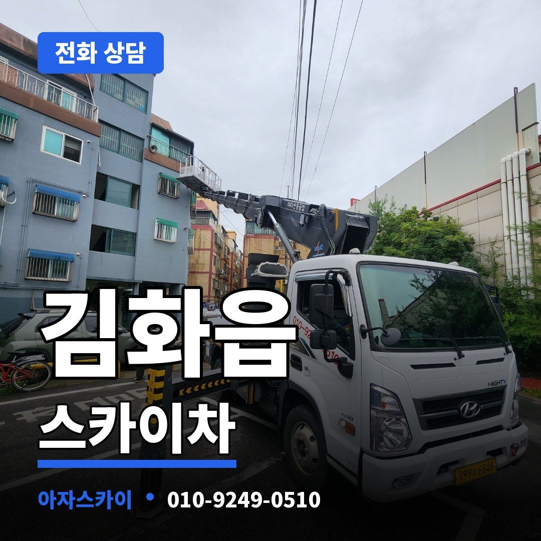 김화읍 스카이차 아자스카이